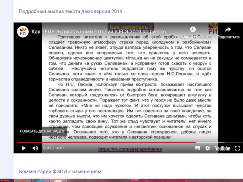 Сочинение Селиван Лесков. Селиван сочинение ЕГЭ. Откуда берут тексты для сочинения ЕГЭ по русскому языку. Текст про Селивана ЕГЭ.