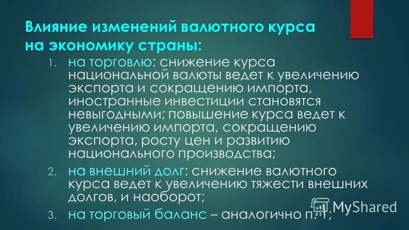 Валютное регулирование изменения