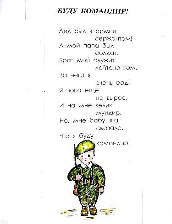 Стих про солдата для детей. Маленький стих солдату. Детские стихи про солдат. Маленький стих про солдата. Маленький стих про солдата.