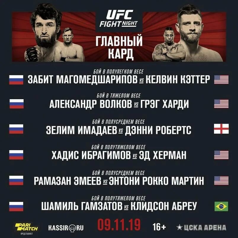 Ufc москва во сколько