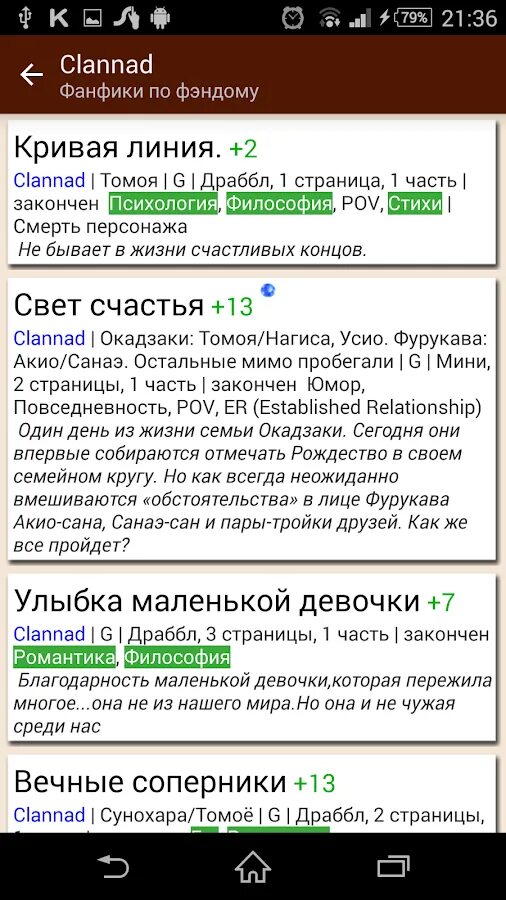 Фикбук 7. Фикбук. фикбук на главный экран. фикбук приложение для андроид. фикбук скриншот.