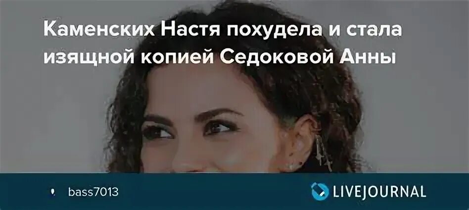 Как насте похудеть