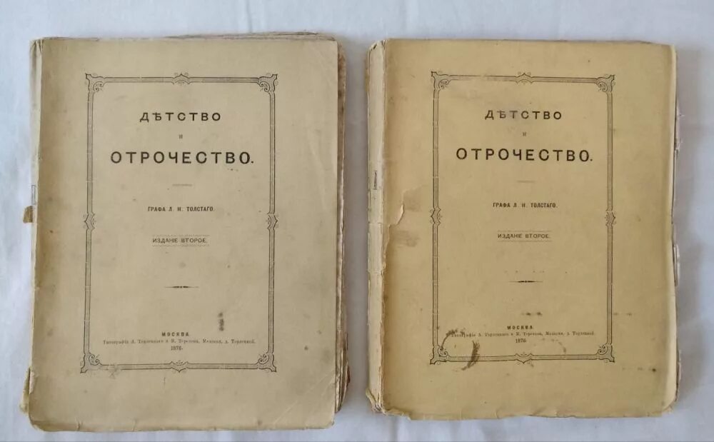 Идея повести отрочество толстого. Толстой детство первая публикация. прижизненное издание толстой отрочество.