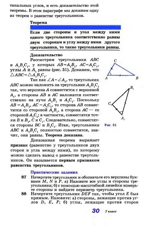 Учебник атанасян 7 9 новый. Геометрия учебник 7-9 класс Атанасян учебник. Теоремы по геометрии. Термы по геометрии 9 класс. Теоремы по геометрии 7 класс.