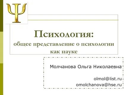 Общая психология тексты