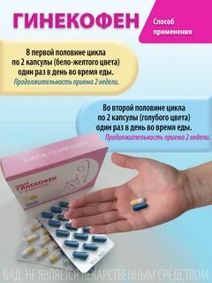 Гинекофен капсулы инструкция