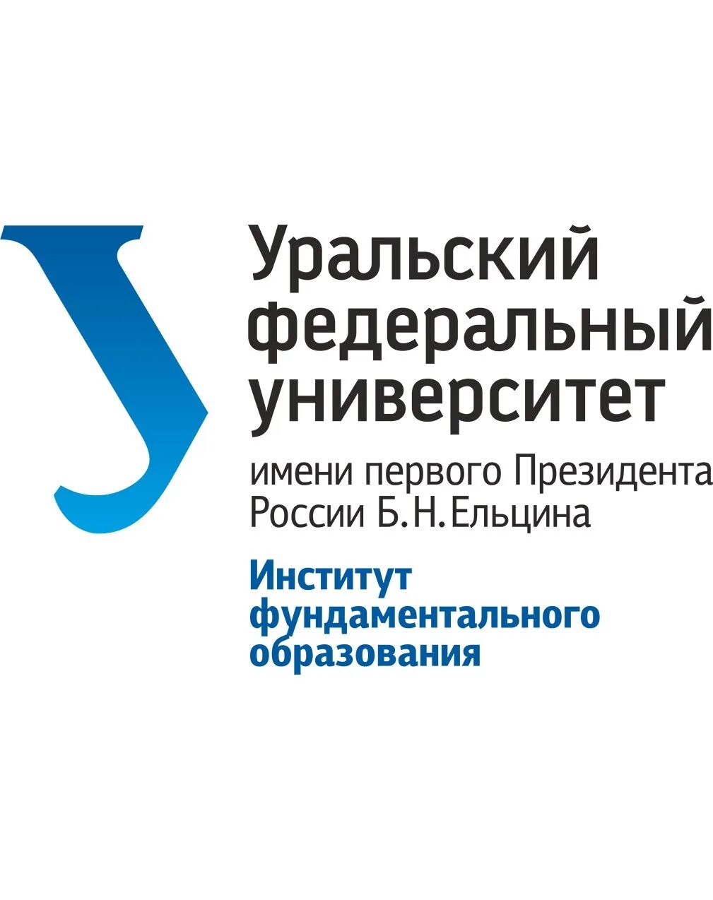 Урфу расшифровка. Институт фундаментального образования УРФУ. УРФУ лого. Логотип инфо УРФУ. Уральский федеральный институт лого.