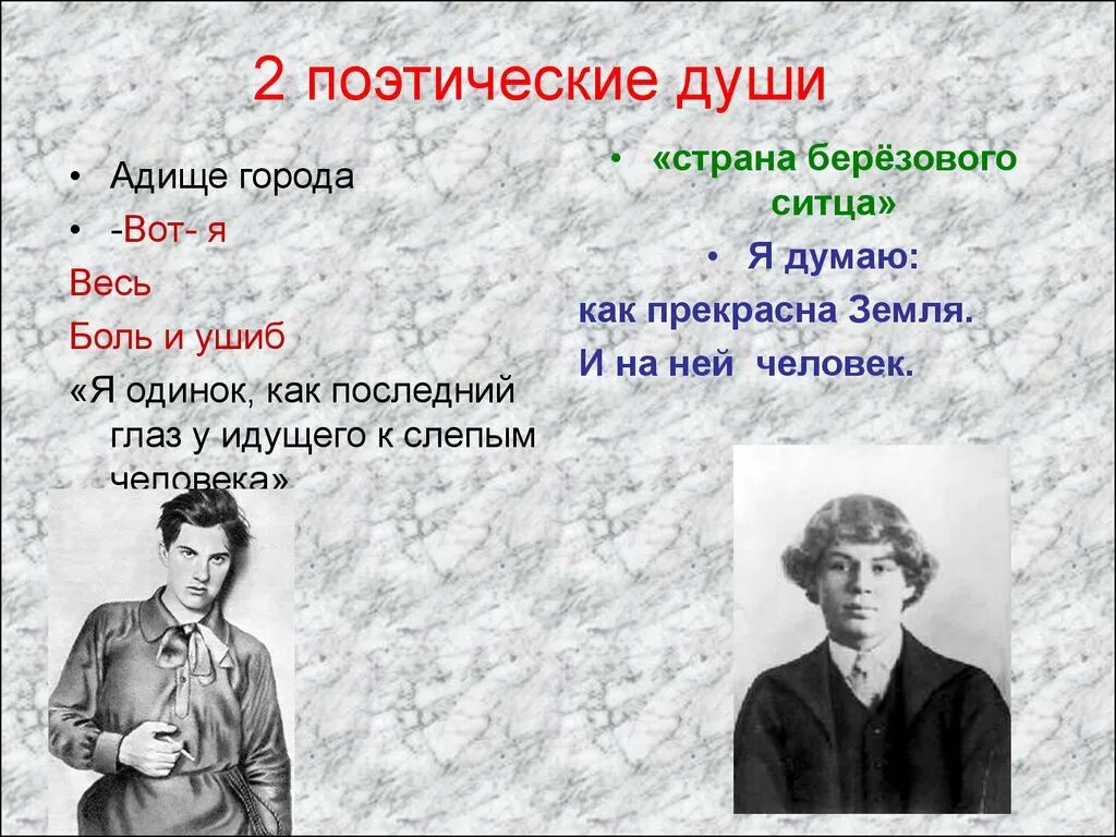 Дуэль есенина и маяковского. Есенин и Маяковский шип. Презентация Есенин и Маяковский.