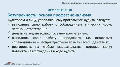 Аудит испытательной лаборатория