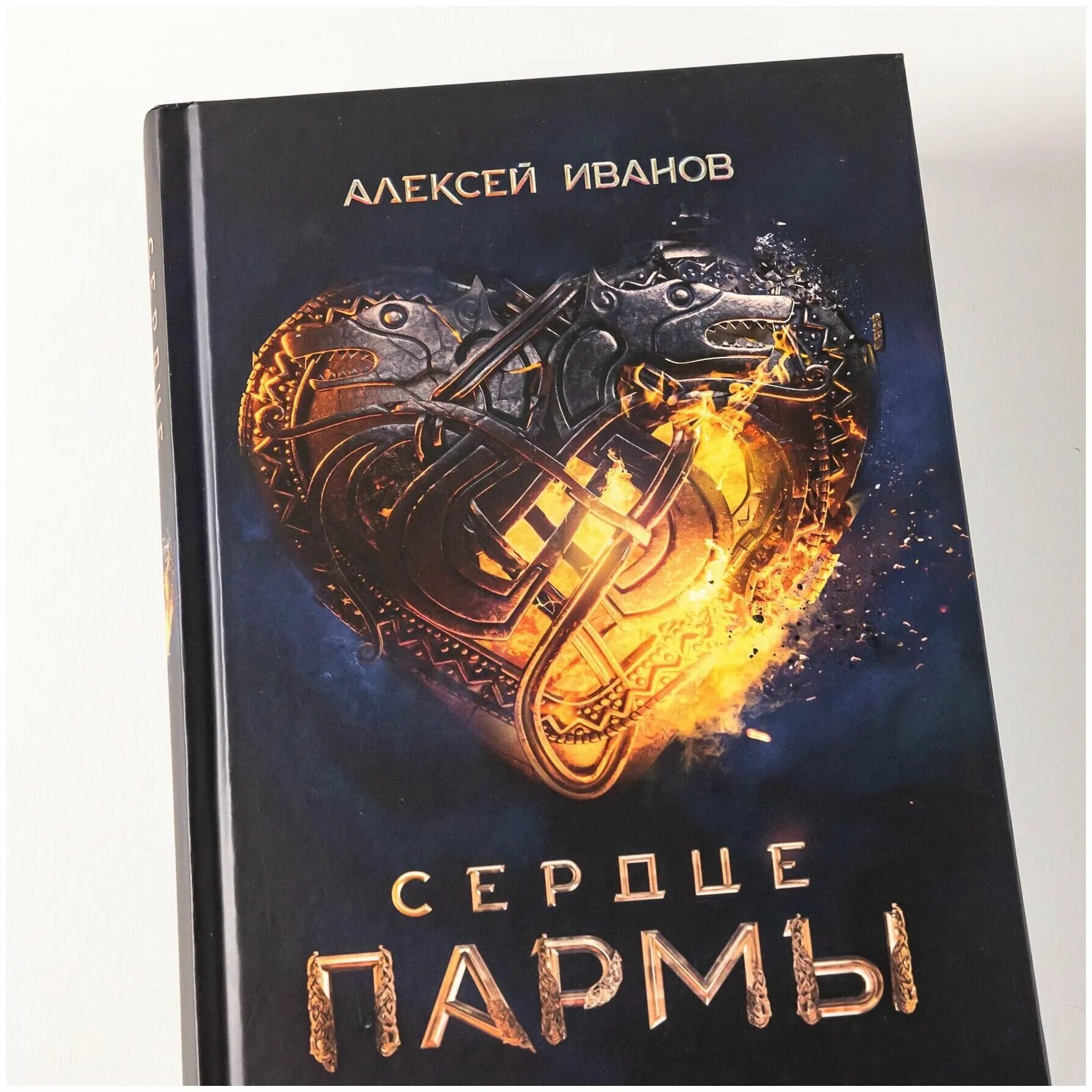 Сердце пармы книга. Книги парма. Книги парма. Книги парма. Книги парма.