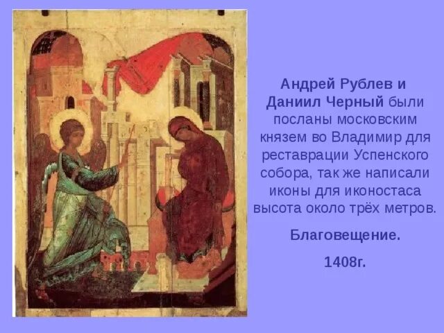 Благовещение андрея рублева. Благовещение андрея рублева