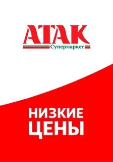 Каталог магазина атак в москве
