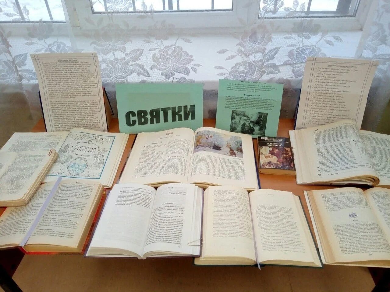 Отчет мероприятия святки в библиотеке. Святки в библиотеке мероприятие. Святки крещение. Святки викторина. Отчет мероприятия святки в библиотеке.