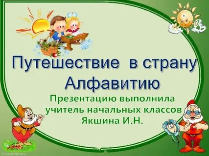 Презентации путешествия 3 класс