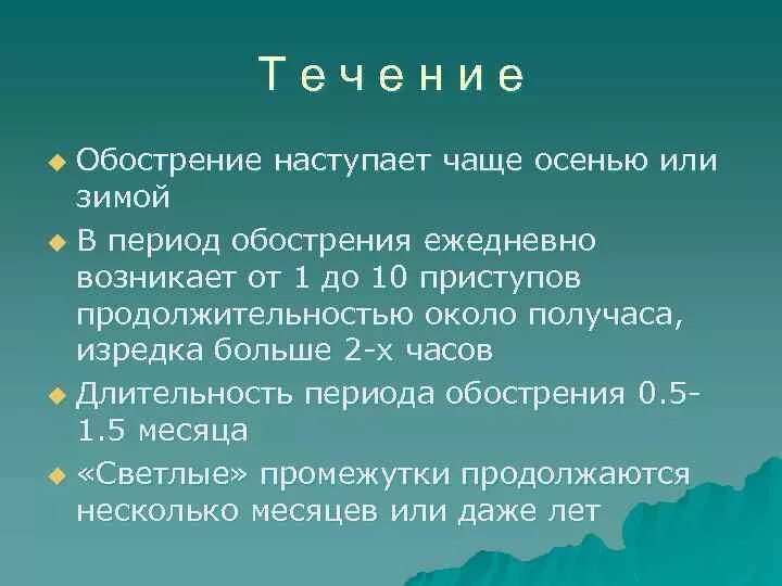 Обострение психических заболеваний. Обострение психических заболеваний осенью. Осеннее обострение. Обостряются хронические заболевания. Период осеннего обострения.