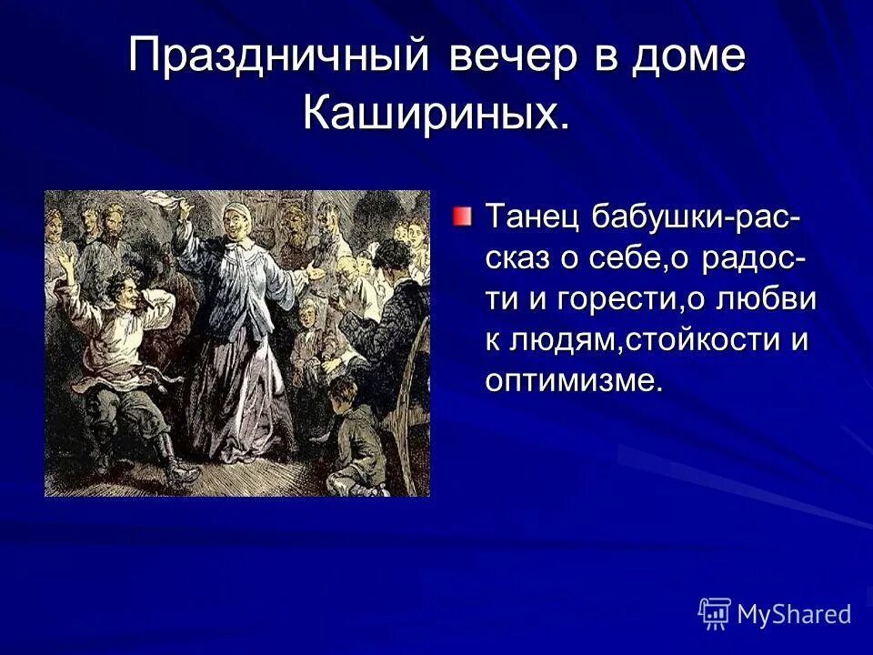 Горький детство пляска бабушки. Пляска бабушки в повести Горького детство. Бабушка из повести Горького детство. Танец цыганка из повести детство. Какой видит алеша бабушку