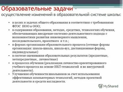 Осуществить задачу