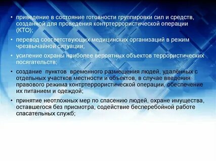 Состав группировки сил и средств контртеррористической операции