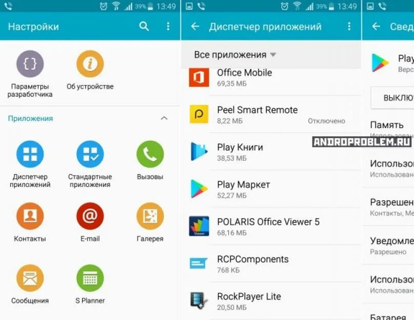 Плей маркет на самсунге. Диспетчер телефона в плей Маркете. Не работает плей Маркет на андроиде. Не грузит плей Маркет на андроид. Почему не заходит в плей Маркет на андроиде.