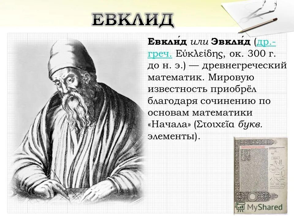 книга начал евклида 1482. манускрипт геометрии евклид.