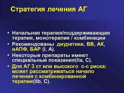 Стратегия лечения