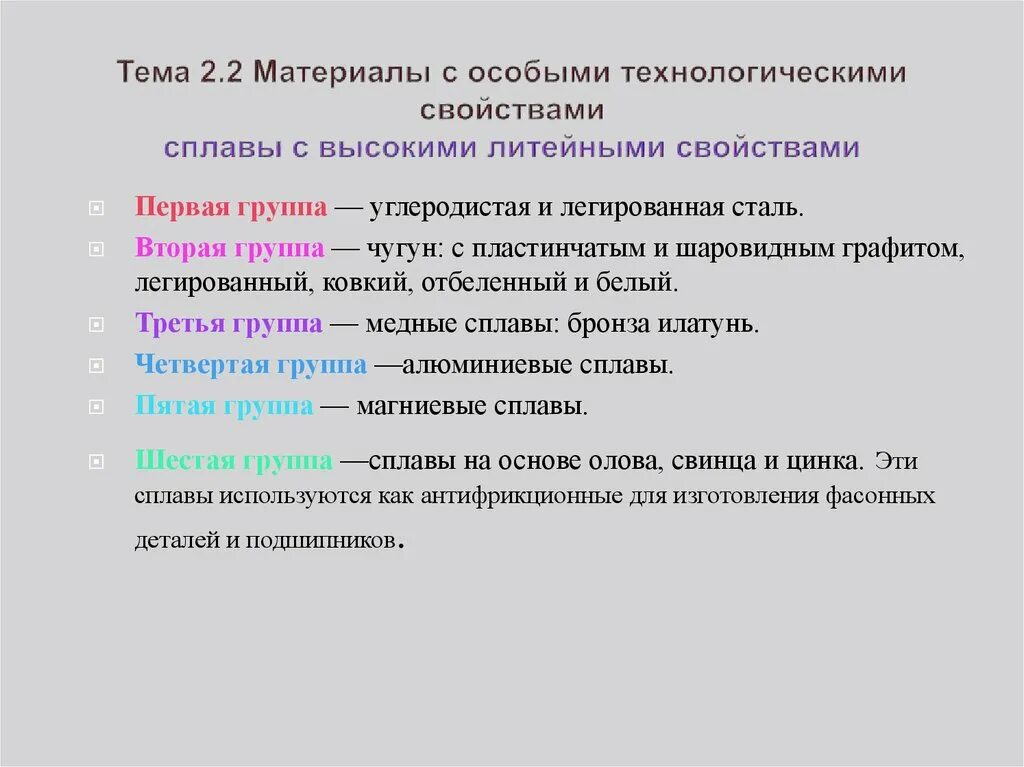 Материалы с особыми свойствами. Материалы с особыми технологическими свойствами. Стали и сплавы с особыми свойствами. Сплавы с особыми физическими свойствами.