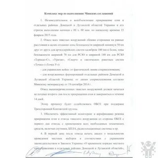 Суть минских соглашений