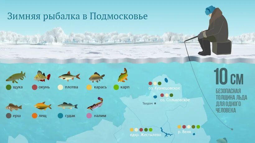 Когда можно ловить в московской области. Зимняя рыбалка в Подмосковье. Рыбалка зимой в Подмосковье. Зимняя рыбалка места на карте. Зимняя рыбалка в Подмосковье карта.