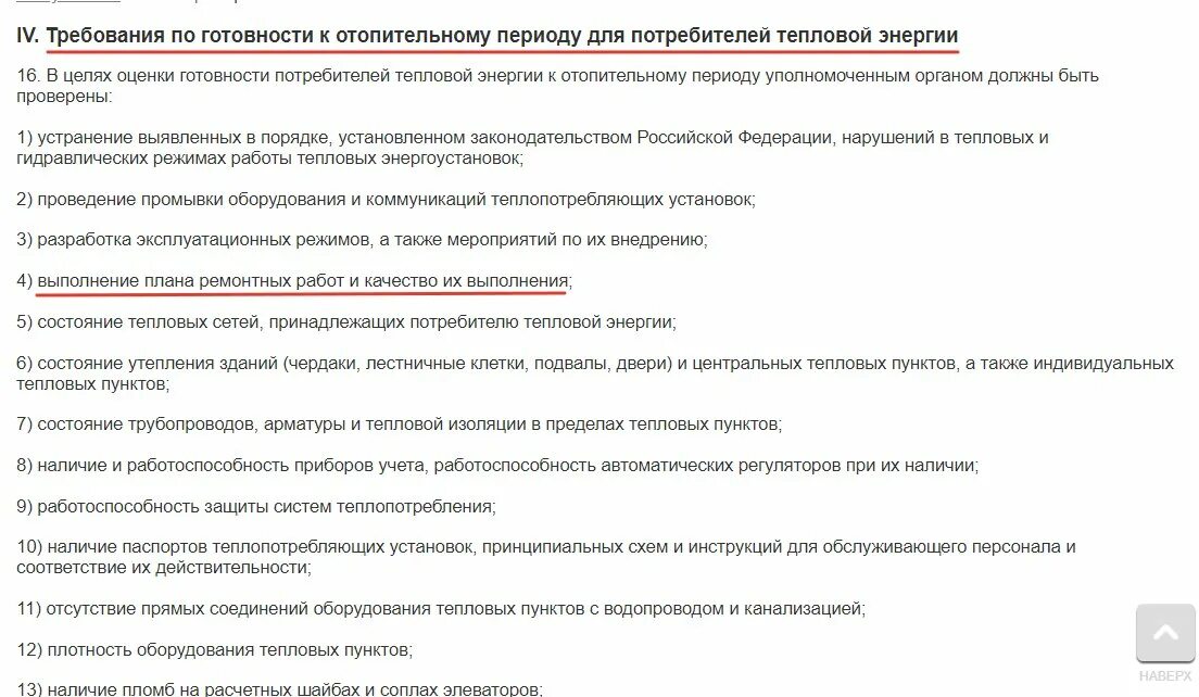 Правило готовности к отопительному. Приказ о подготовке к отопительному периоду. Приказ о подготовке к отопительному сезону. Приказ о подготовке к отопительному сезону на предприятии. Акт готовности тепловых сетей к отопительному сезону.