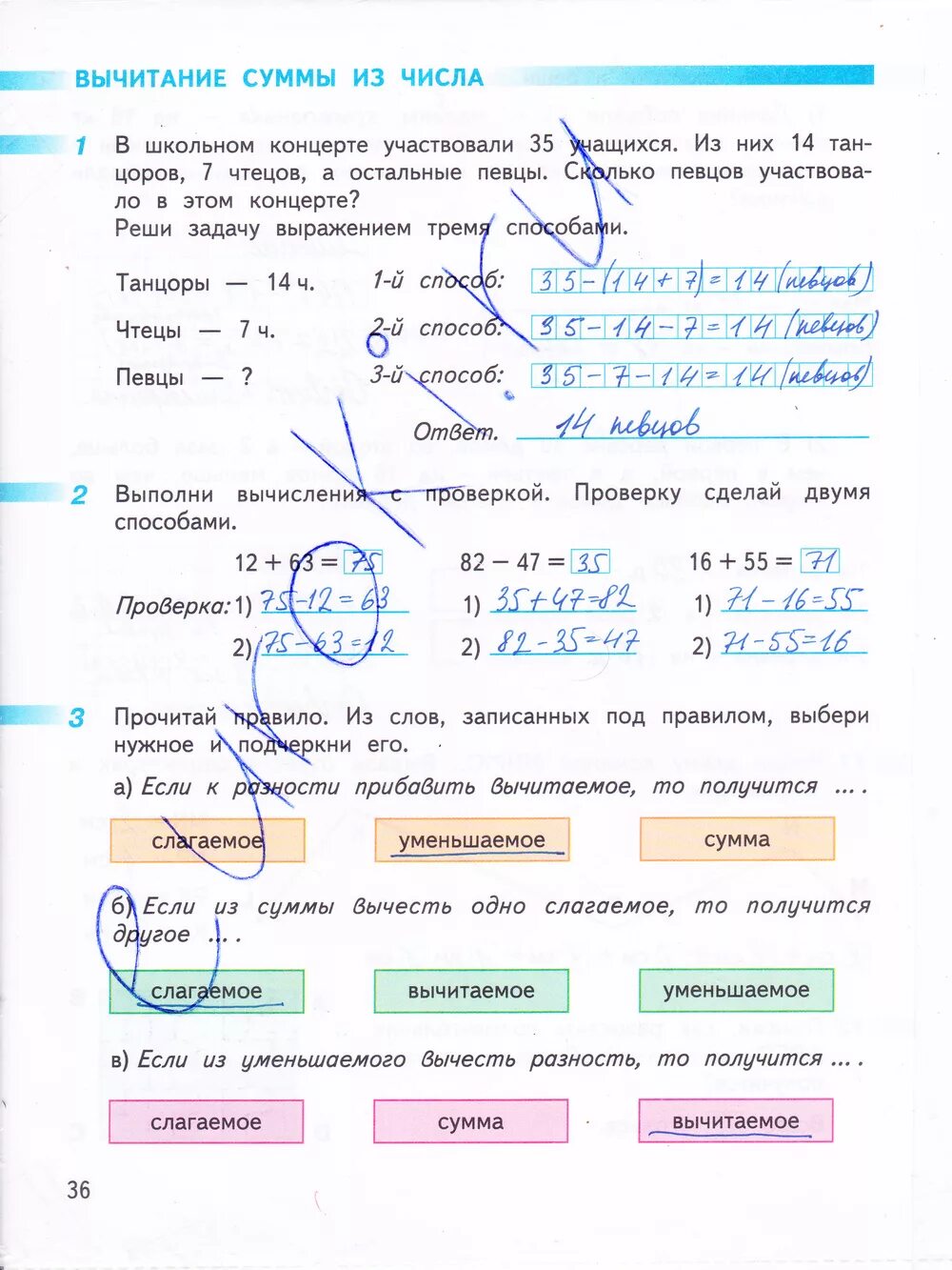 Реши задачу в праздничном концерте участвовали 3. Рабочая тетрадь по математике 3 класс 1 часть Дорофеев. Рабочие тетради по математике 3 класс Дорофеева Миракова бука. Математика 3 класс рабочая тетрадь страница 36. Рабочая тетрадь по математике 3 класс часть часть 1 Дорофеева.