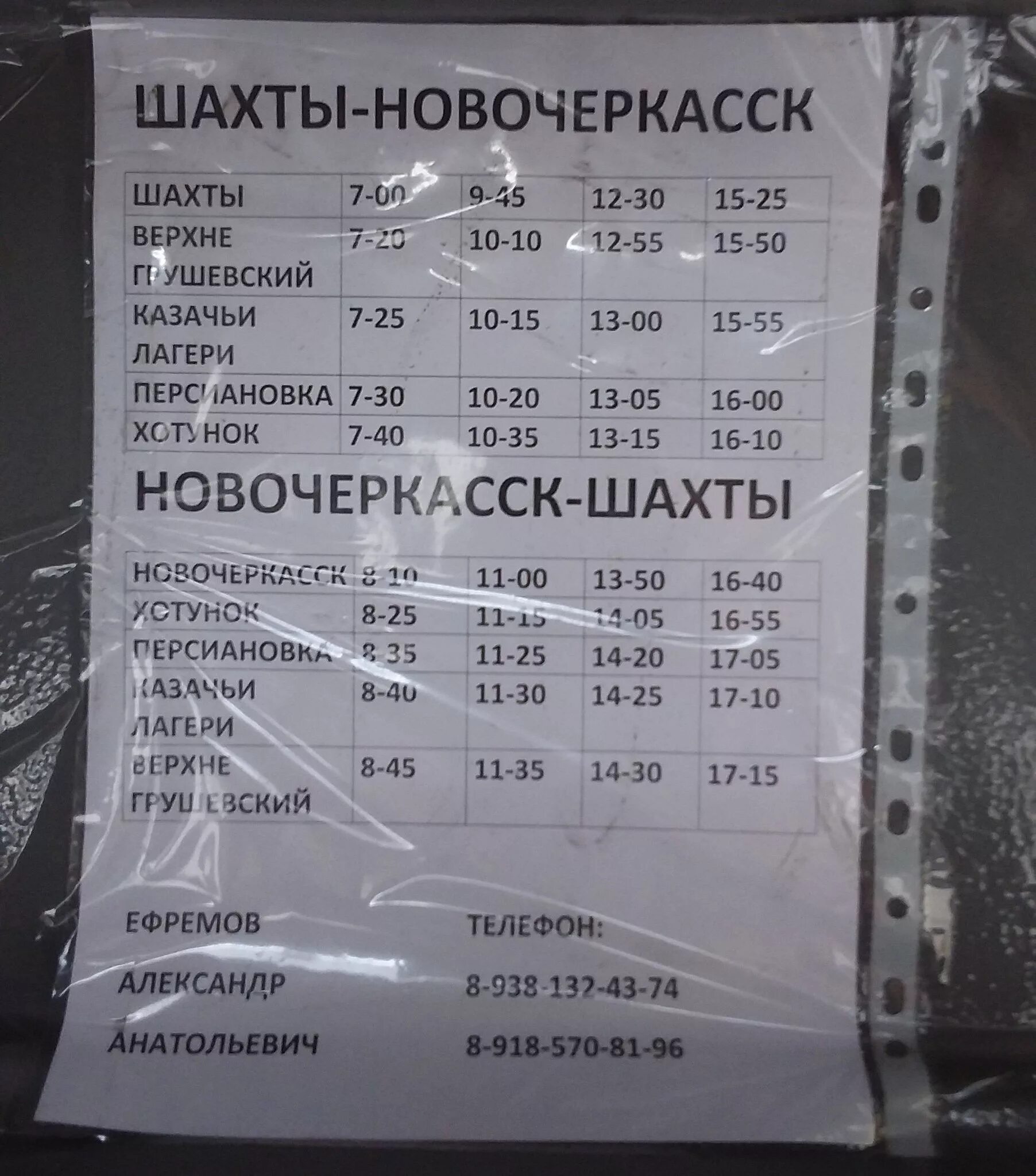 Ростов на дону персиановка расписание. Маршрутка Новочеркасск Шахты. Расписание маршруток Шахты Новочеркасск. Расписание автобусов Новочеркасск Шахты. Расписание автобусов Шахты Новочеркасск с рынка маршрутка.