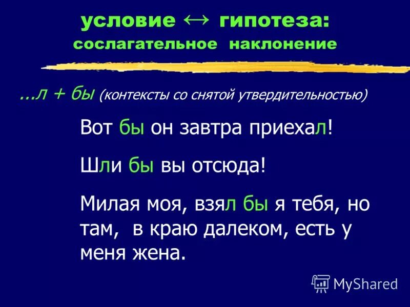 История не любит сослагательного наклонения. История не любит сослагательного наклонения