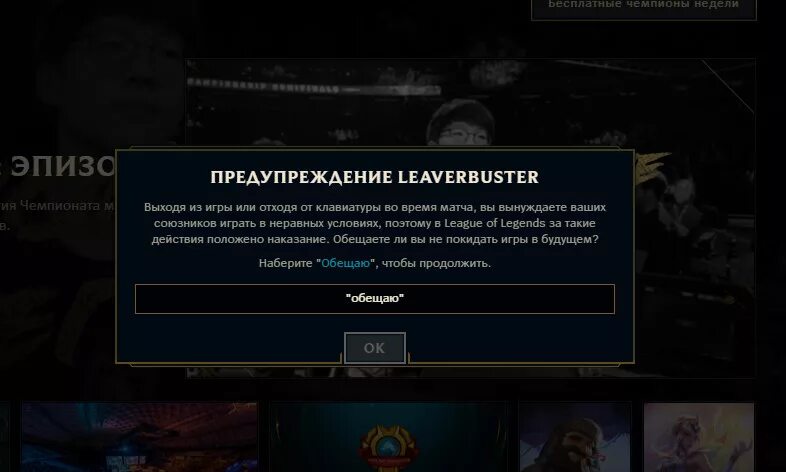 Бан в ответ. Бан в Лиге легенд. Забанен аккаунт в Лиге. Лига легенд предупреждение.