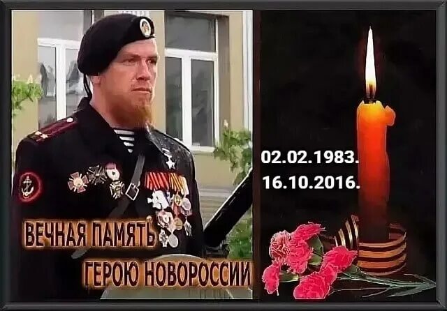 Вечная память героям донбасса. Картинки герои донбасса. Гиви донбасс память. Светлая память героям донбасса. Памяти героям донбасса.