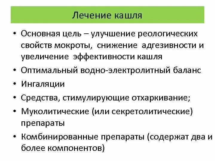 Улучшение реологических свойств мокроты. Реологические свойства слизи. Реология мокроты что это. Улучшает реологические свойства мокроты:. Слизи характеристика