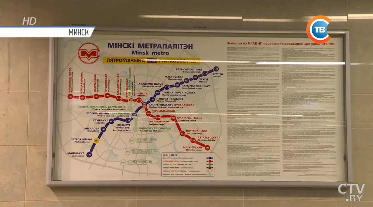 Нара минская расписание. Метро Минск. Минск метро расписание. Расписание метро. Расписание станций метро.