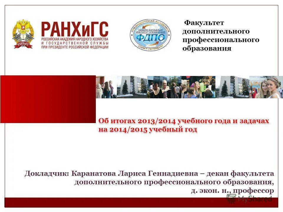 Рязанский государственный медицинский университет лого. Экономический лицей рэу. Факультет дополнительного профессионального образования. Диплом ранхигс эксперт в сфере закупок. И.