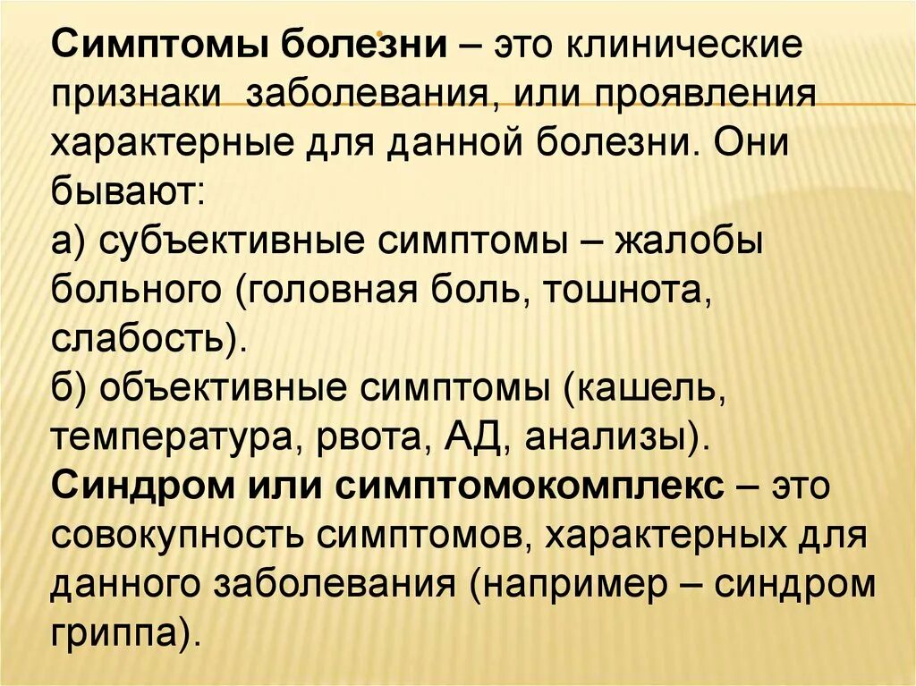 Проявление заболевания. Признаки проявления болезни. Клинические проявления болезни. Проявить нарушение