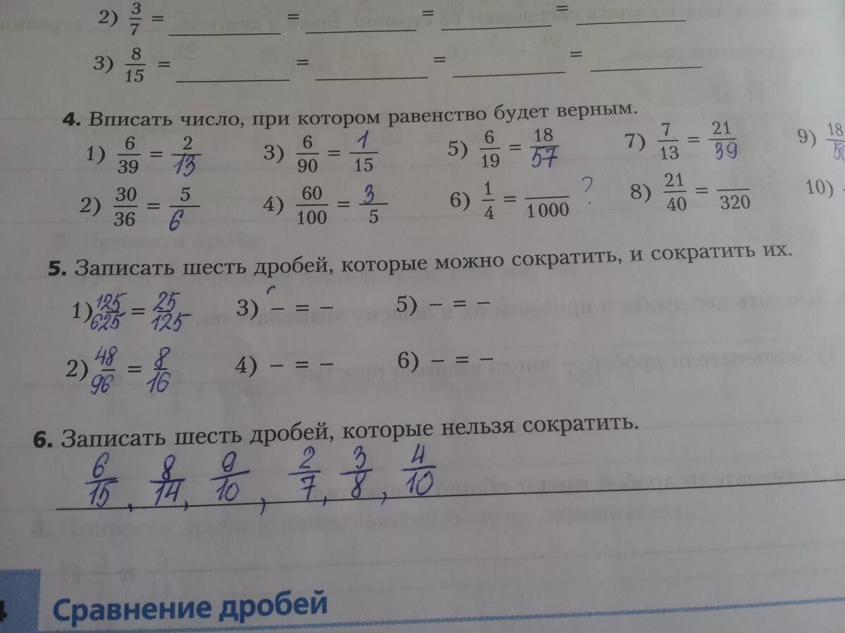 Подчеркните дроби которые можно сократить. 5 Дробей которые можно сократить. Составьте 5 дробей которые можно сократить. Что нельзя сокращать в дроби.