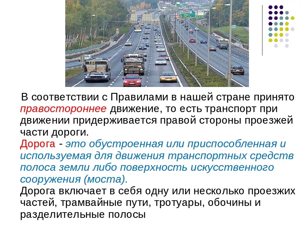 Движение дорог в россии. Правостороннее и левостороннее движение. Левостороннее движение в России. Левостороннее автомобильное движение. Страны с правосторонним движением.