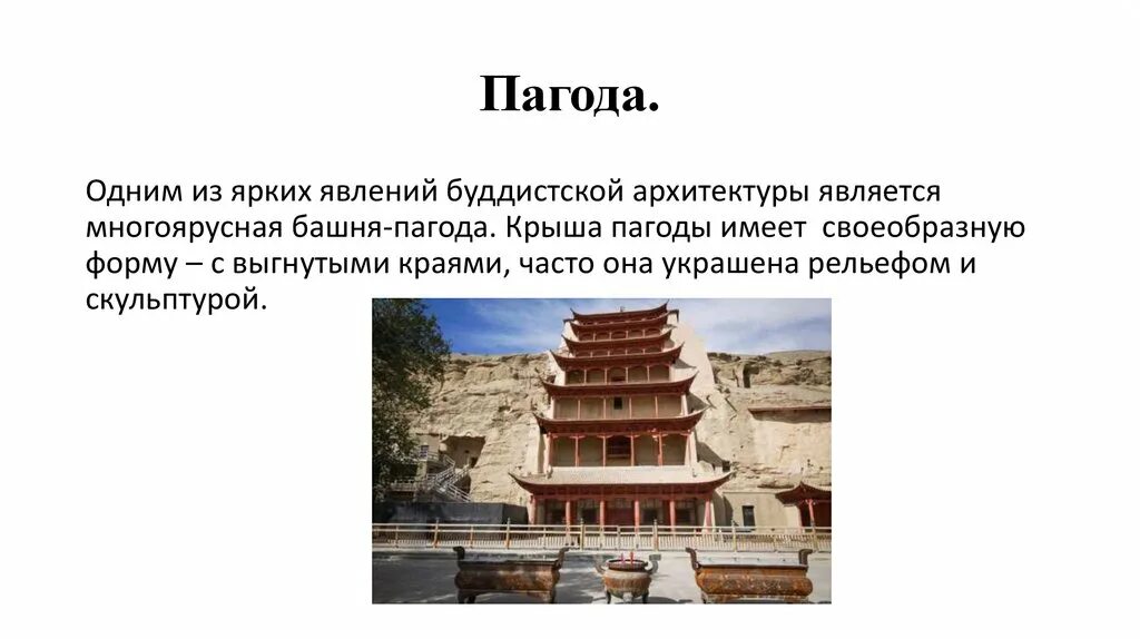 Буддизм в россии однкнр. Буддизм в России 5 класс ОДНКНР. Культура традиции буддизма 5. Сообщение на тему буддийский монастырь в России. ОДНКНР культурные традиции буддизма.