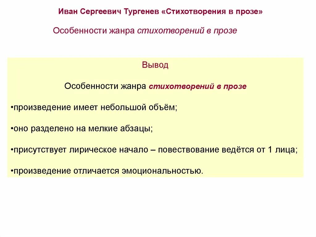 Анализ стихотворения проза тургенева