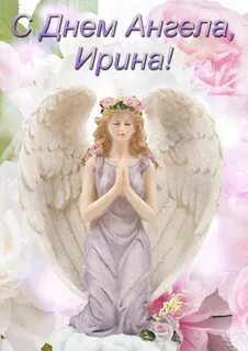 1 октября день ангела ирины