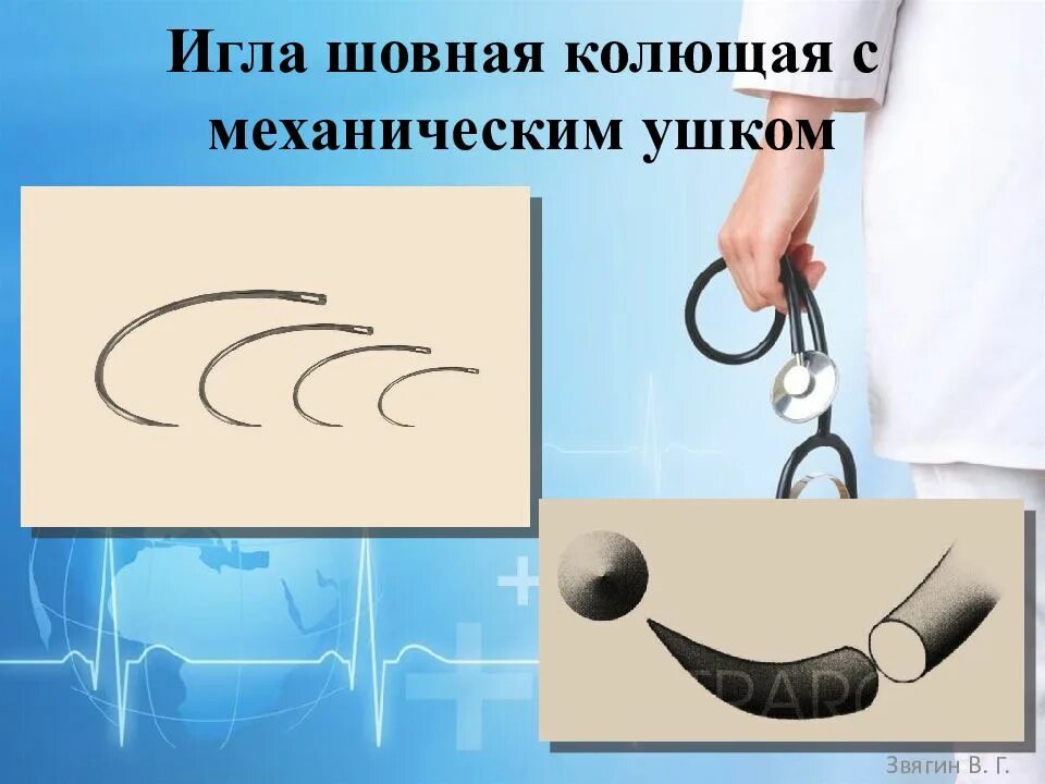 Иглы колюще-режущие (таперкат); хирургические. Игла режущая и игла колющая. Игла шовная (колющая, режущая, прямая) с механическим ушком. Колющая игла хирургическая. Иглы хирургические режущие и колющие.
