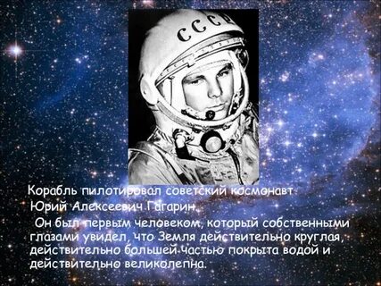 Как назывался корабль гагарина на котором