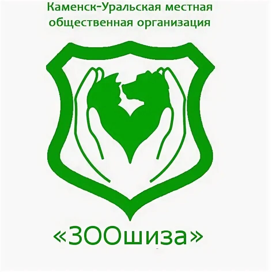 Организация общества животных. Общество защ животных камегскуральский. общество защиты животных г.каменск-уральский. общественная организация защита животных. эмблема зоозащиты.