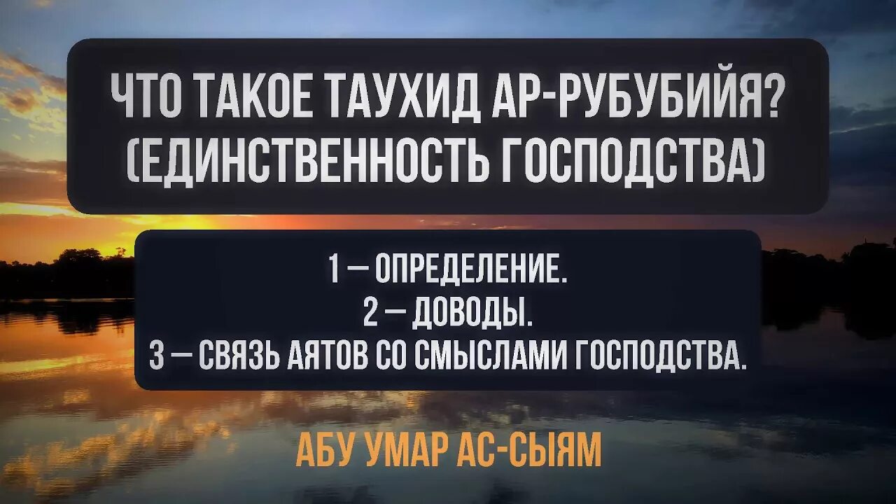 Что такое таухид в исламе. Таухид единобожие. таухид рубубия. три основы единобожия в исламе. таухид ар рубубия книга.