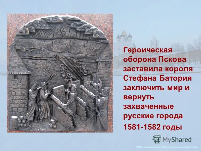 Прощай, родина. Осада козельска 1238. Города-герои великой отечественной войны брест. «я умираю, но не сдаюсь. 1941-1945 высокое звание город герой.