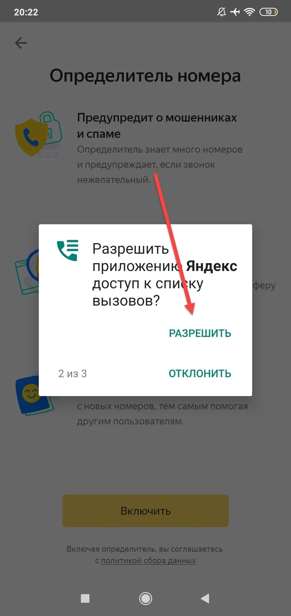 Бесплатная версия определитель номера. Автоматический определитель номера с Алисой. Включить определитель номера. Установи определитель номера.