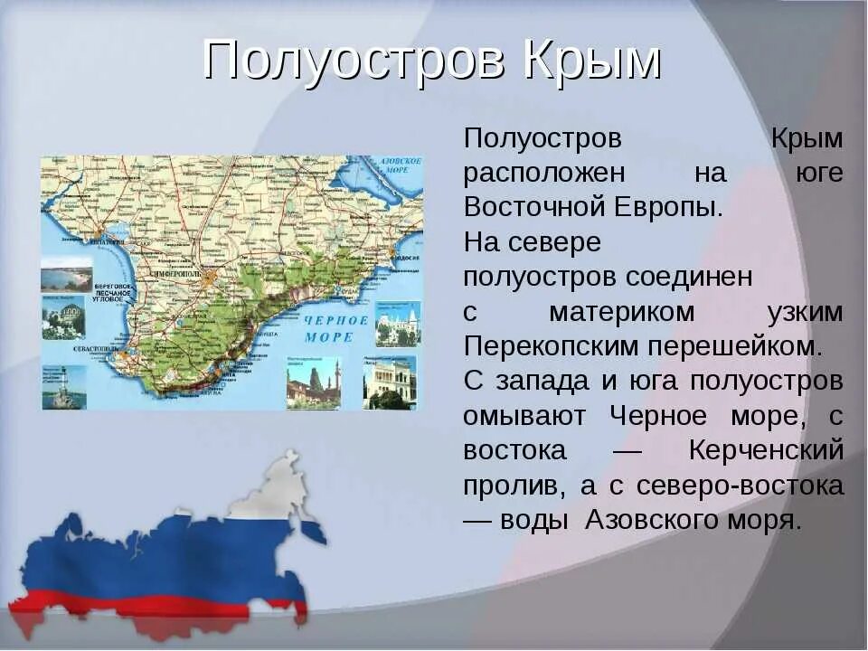 Древнее название крымского полуострова. Полуостров Крым география. Информация о Крыме. Крым описание. Сообщение о полуострове Крым.